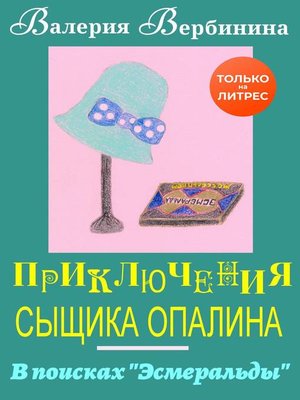 cover image of В поисках Эсмеральды